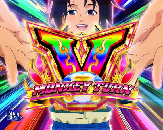 モンキーターン